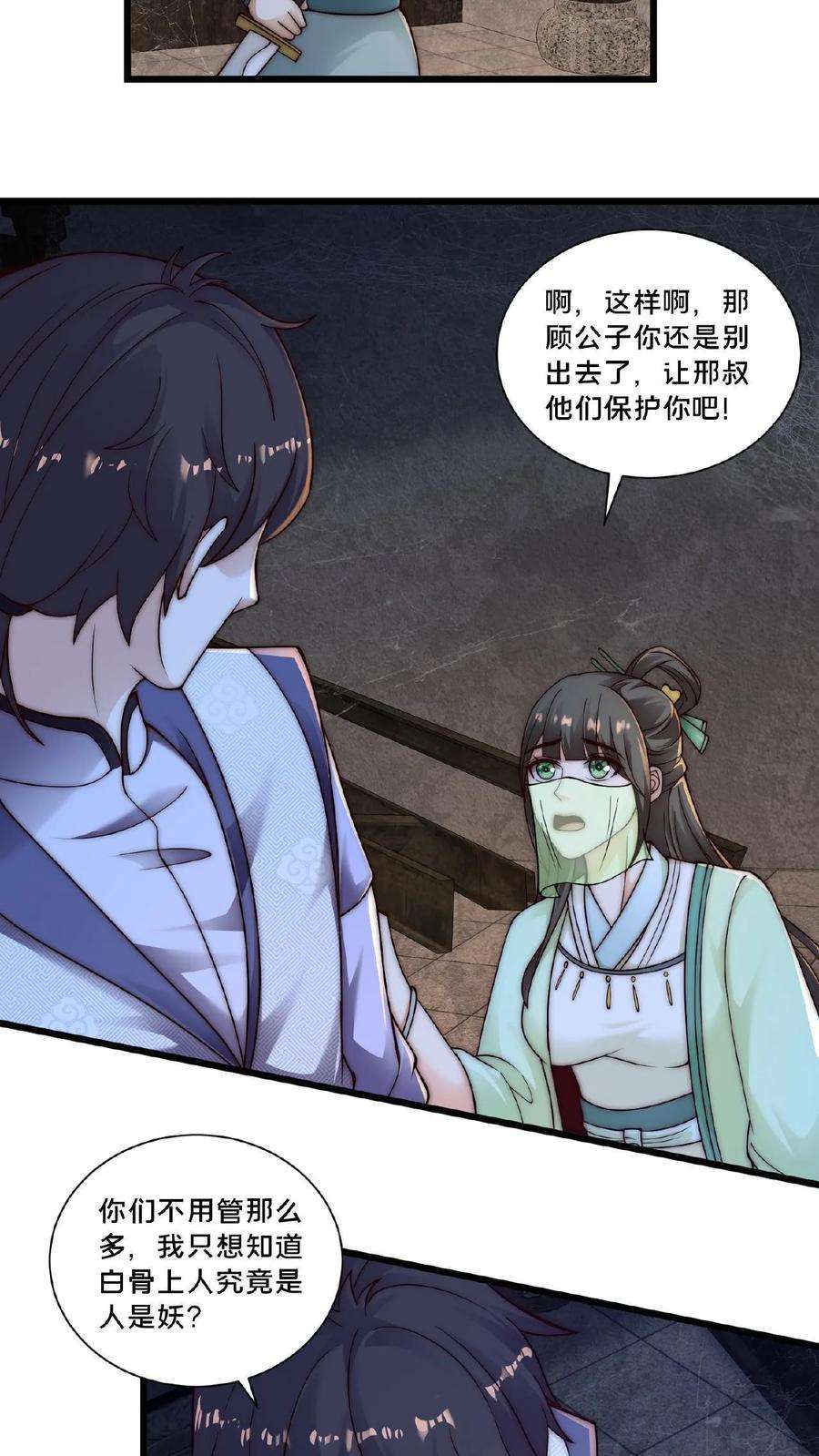 我在镇魔司以身饲魔小说下载漫画,第19话 血魔教的复仇 16图