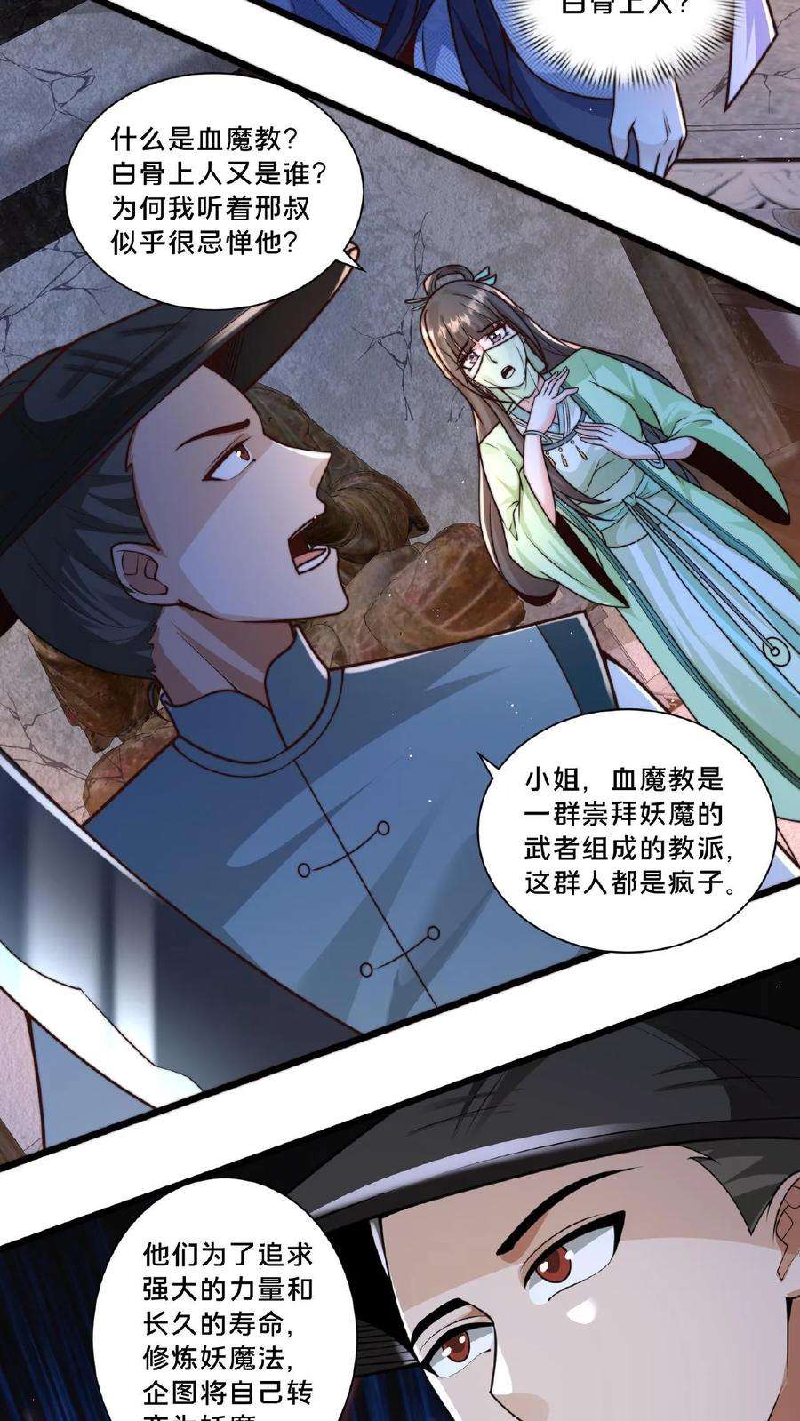 我在镇魔司以身饲魔小说下载漫画,第19话 血魔教的复仇 4图