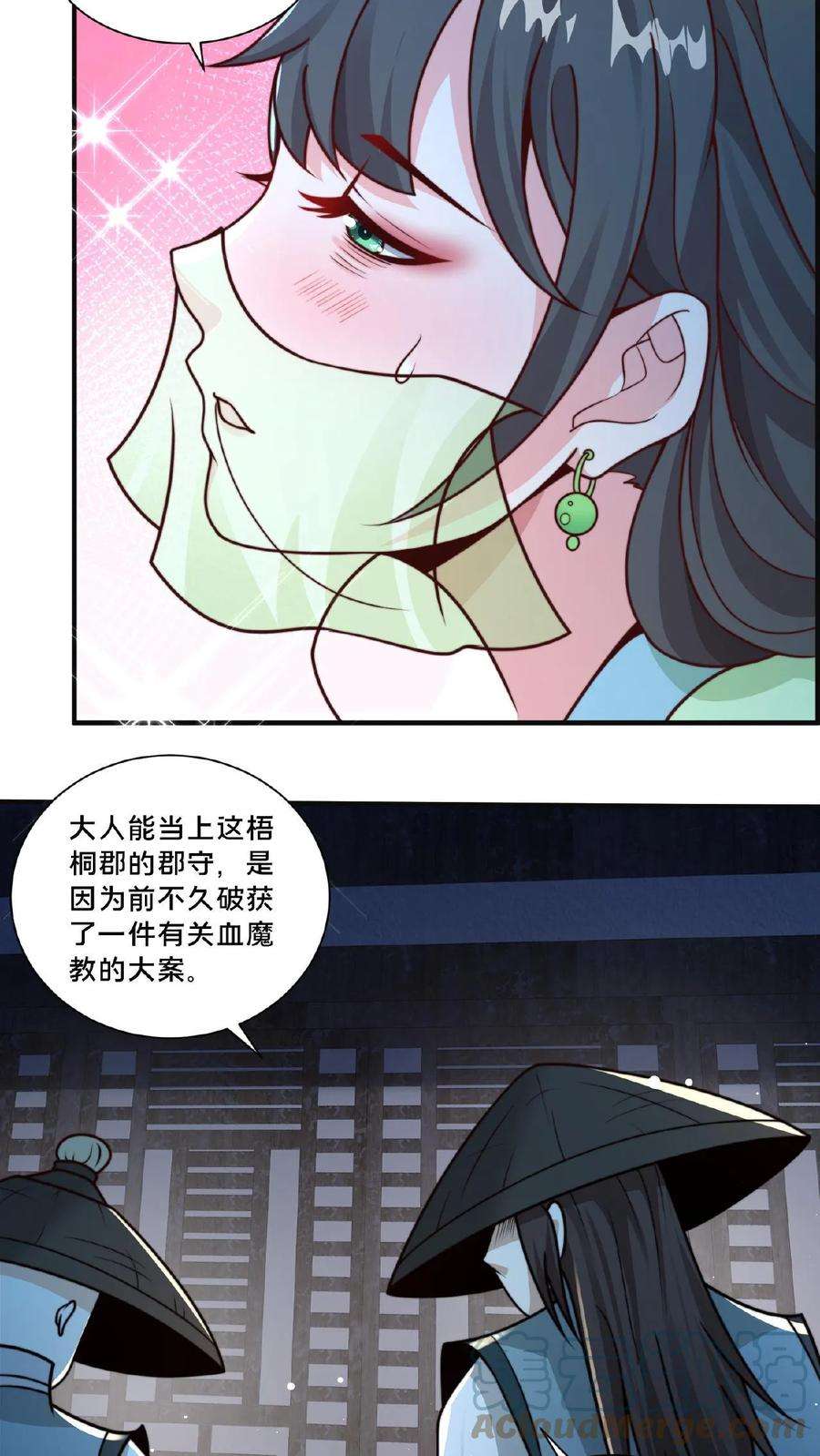 我在镇魔司以身饲魔小说下载漫画,第19话 血魔教的复仇 9图