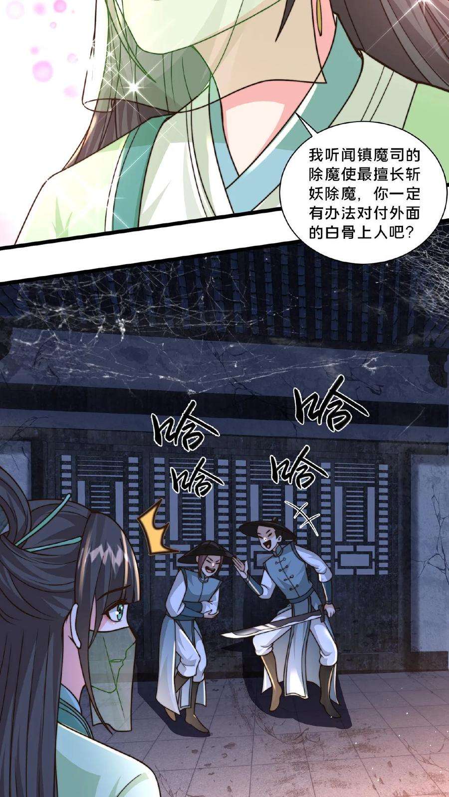 我在镇魔司以身饲魔小说下载漫画,第19话 血魔教的复仇 14图