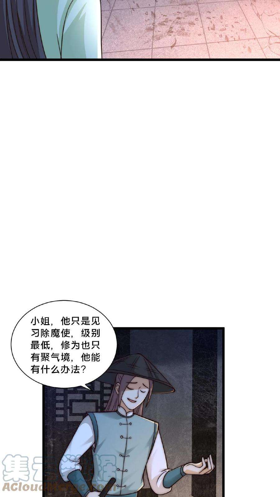 我在镇魔司以身饲魔小说下载漫画,第19话 血魔教的复仇 15图