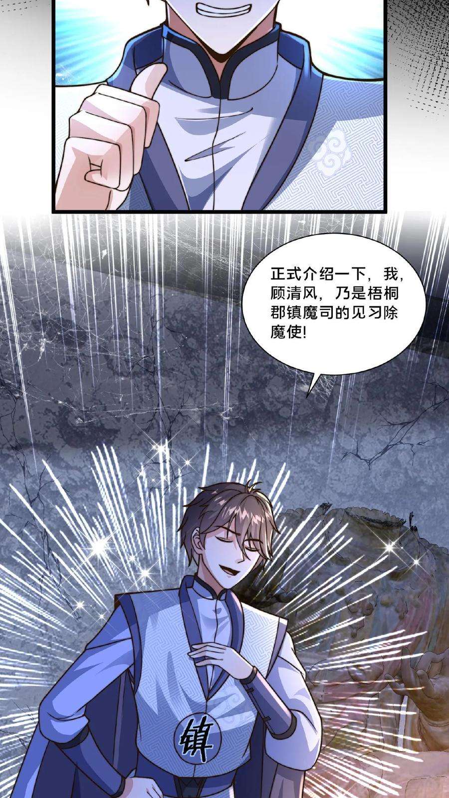 我在镇魔司以身饲魔小说下载漫画,第19话 血魔教的复仇 12图