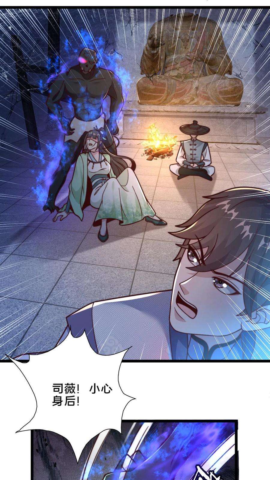 我在镇魔司以身饲魔小说下载漫画,第20话 美人的危险时刻 14图