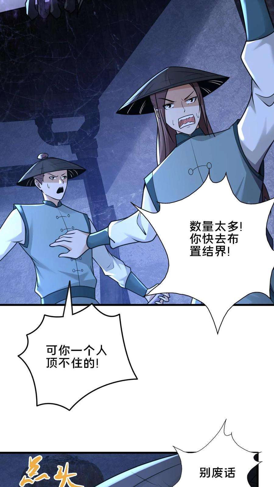 我在镇魔司以身饲魔小说下载漫画,第20话 美人的危险时刻 8图