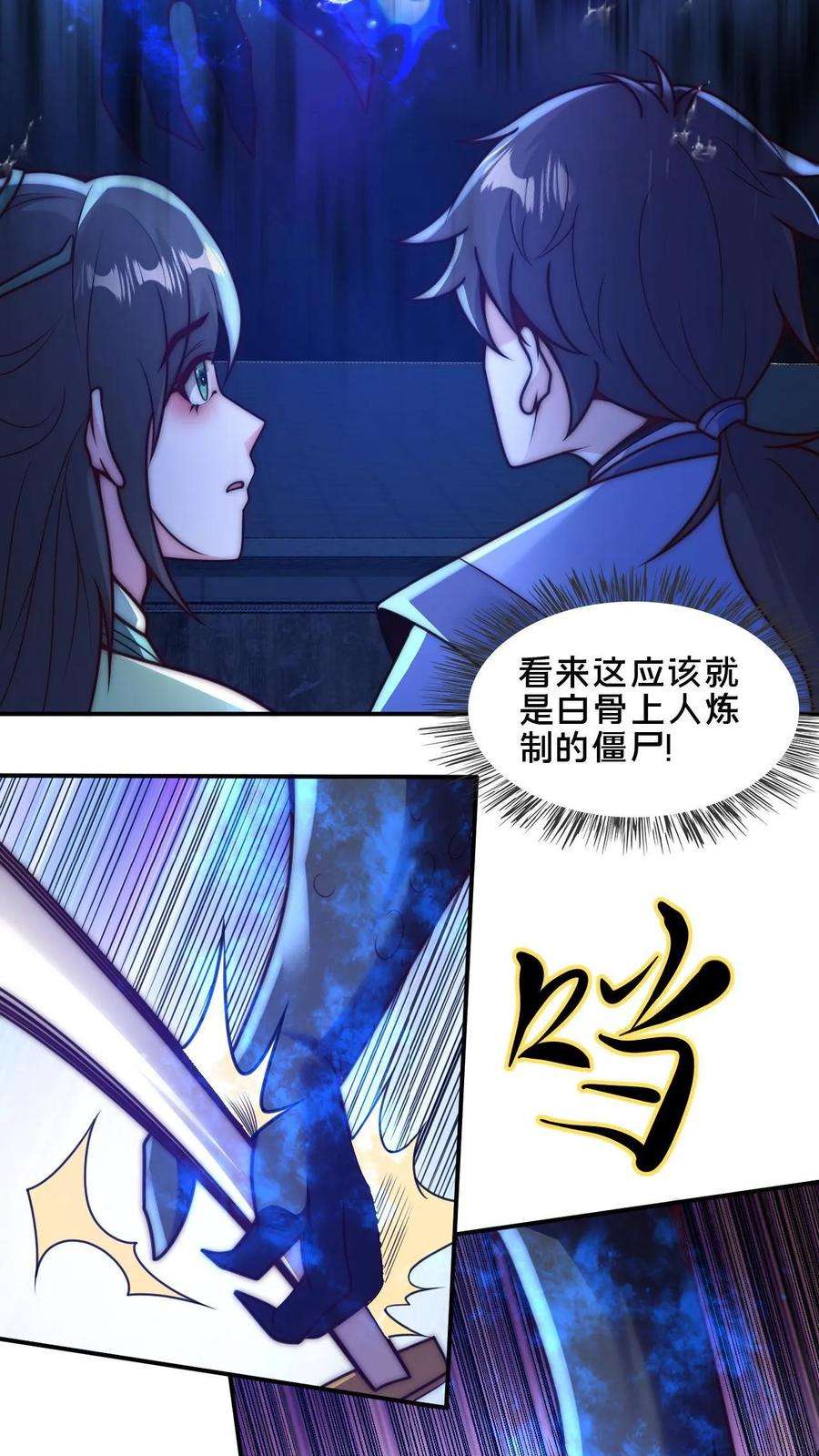 我在镇魔司以身饲魔小说下载漫画,第20话 美人的危险时刻 4图