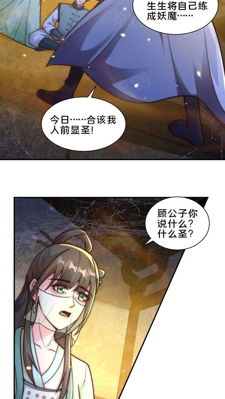 我在镇魔司以身饲魔小说下载漫画,第21话 白骨上人 4图