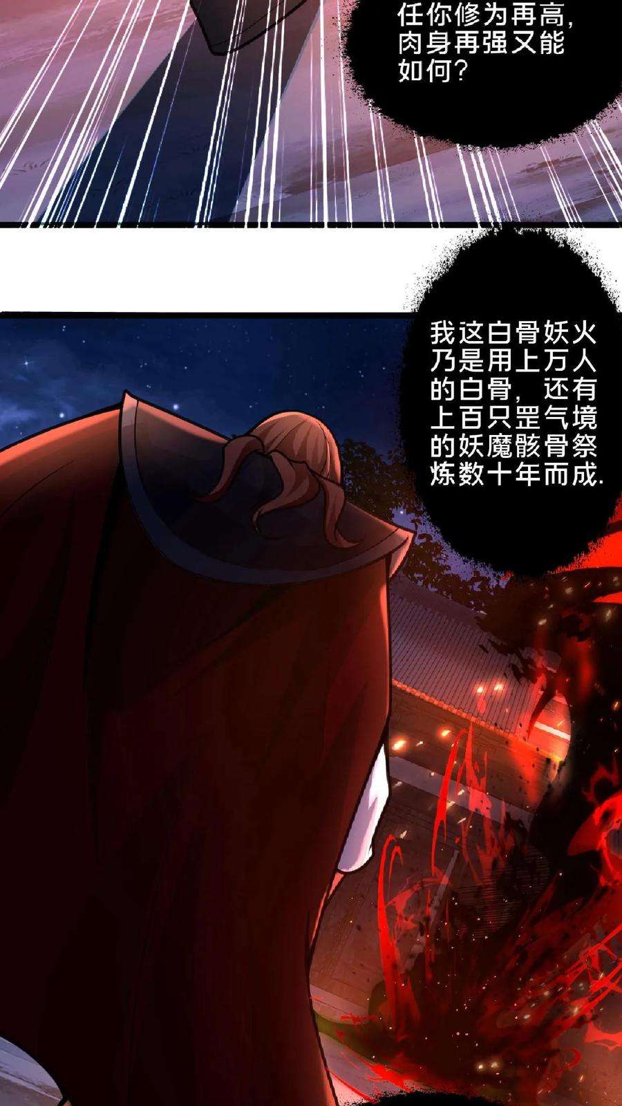 我在镇魔司以身饲魔小说下载漫画,第22话 你是如此脆弱 4图