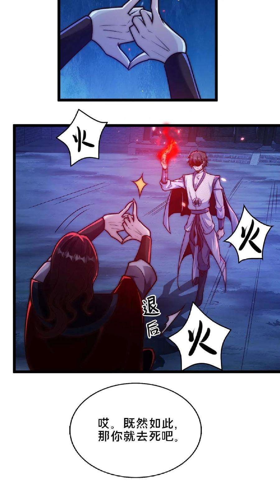 我在镇魔司以身饲魔小说下载漫画,第22话 你是如此脆弱 12图