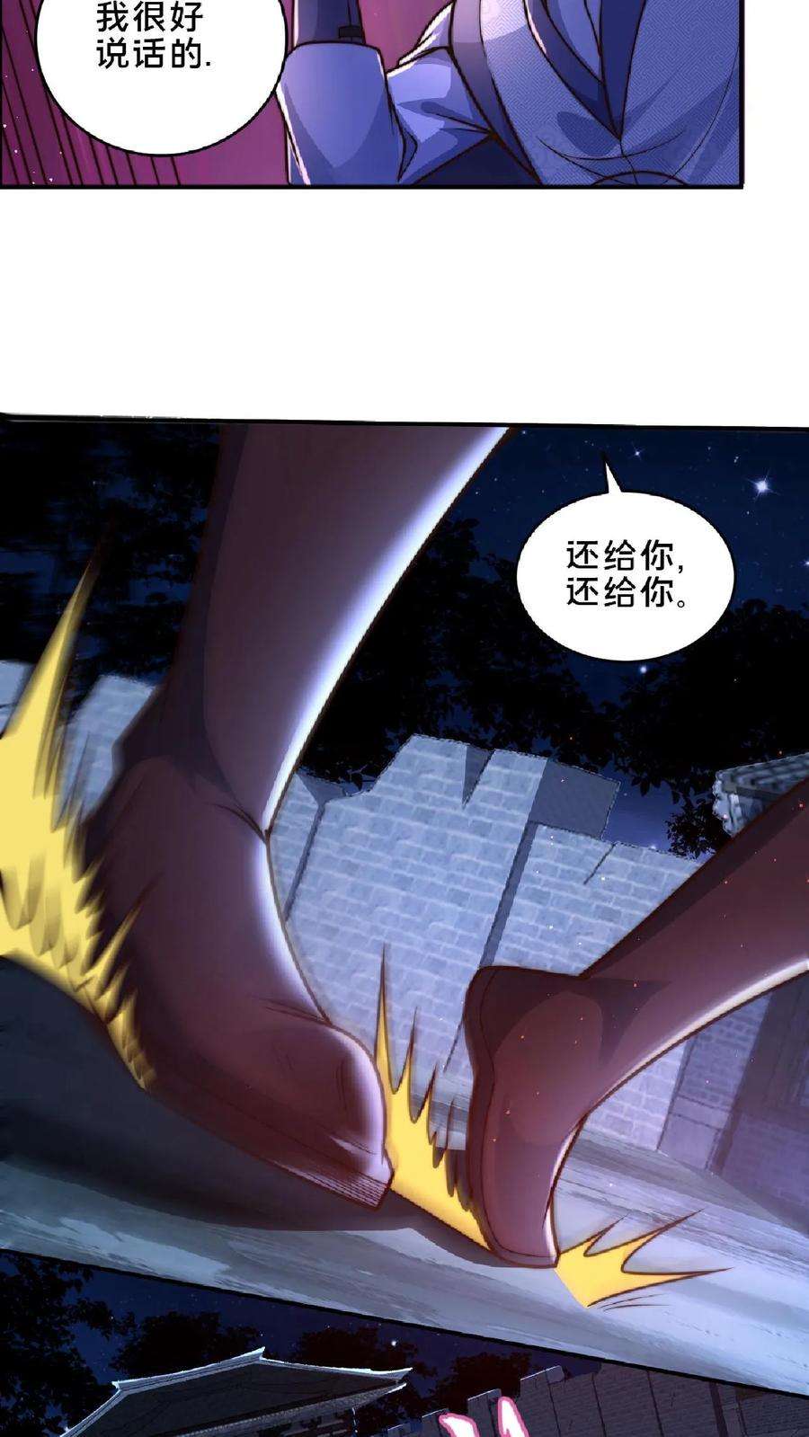 我在镇魔司以身饲魔小说下载漫画,第22话 你是如此脆弱 14图