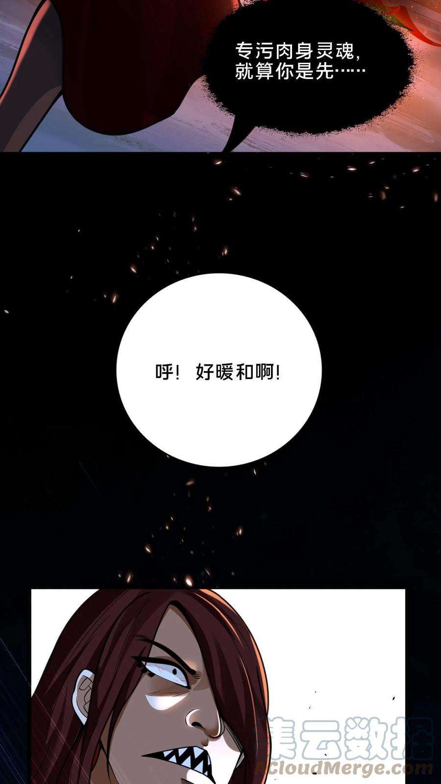 我在镇魔司以身饲魔小说下载漫画,第23话 御火天赋 5图