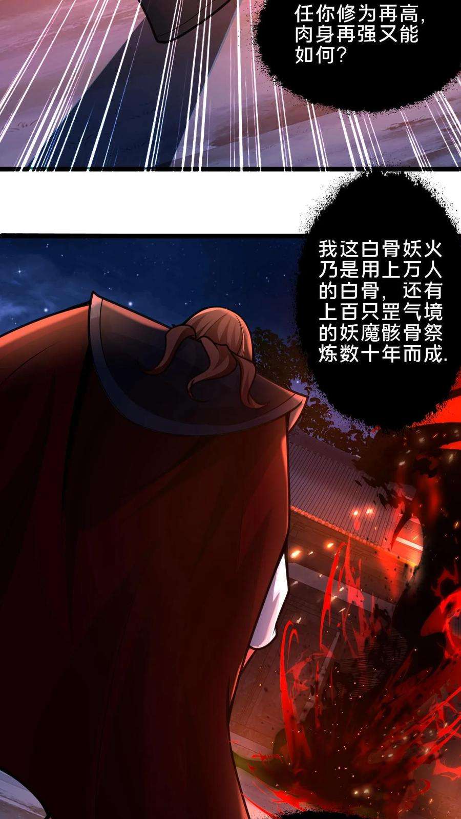 我在镇魔司以身饲魔小说下载漫画,第23话 御火天赋 4图