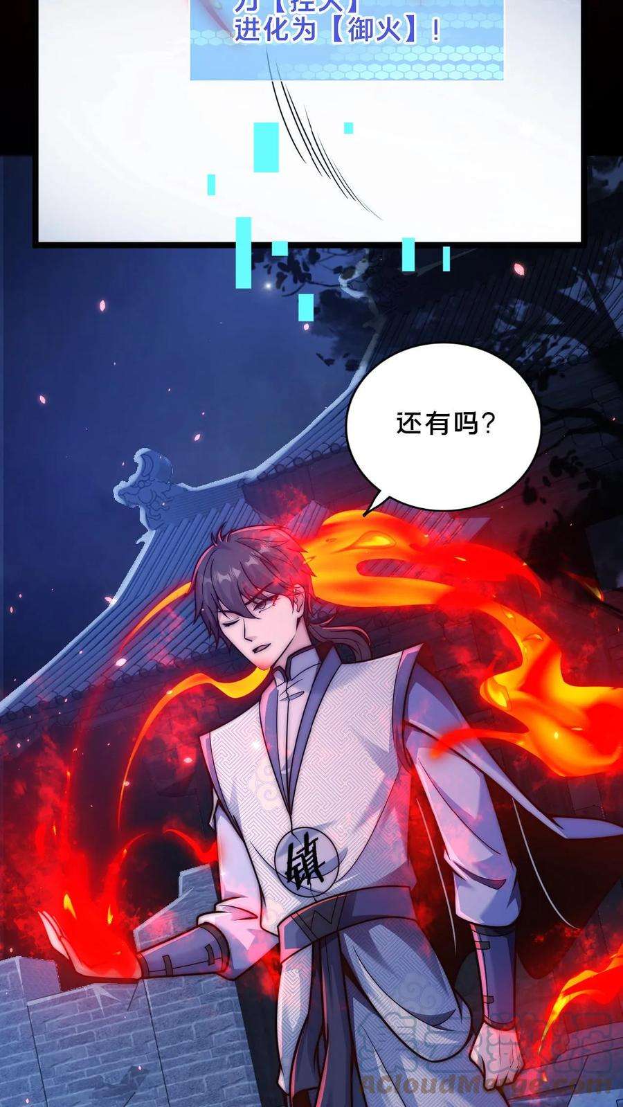 我在镇魔司以身饲魔小说下载漫画,第23话 御火天赋 9图