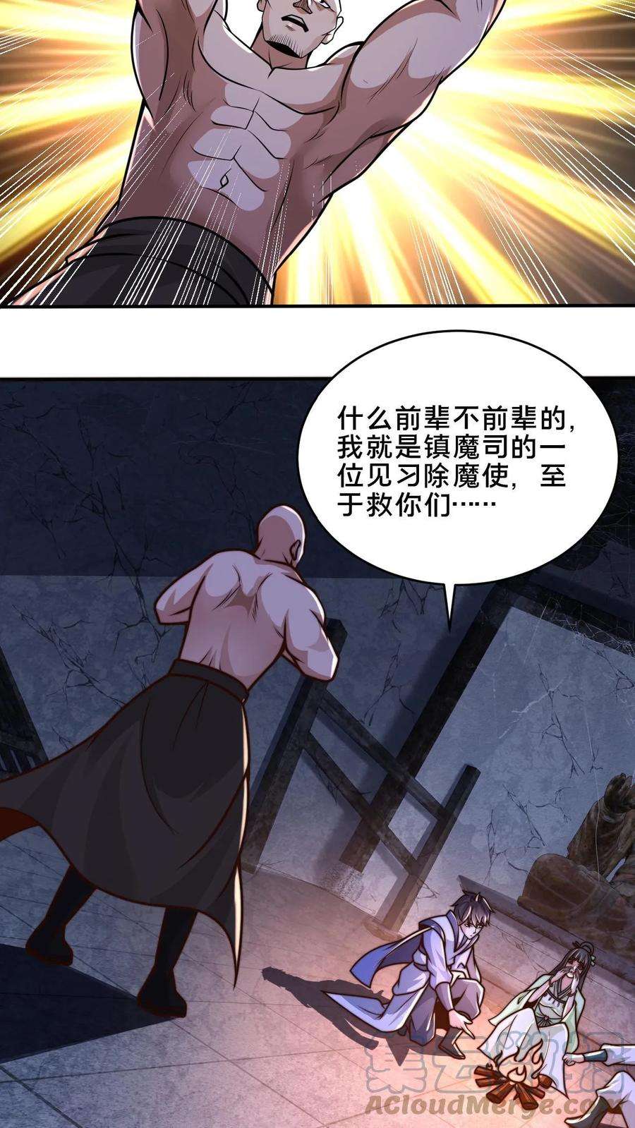 我在镇魔司以身饲魔小说下载漫画,第24话 重新审视顾清风 21图