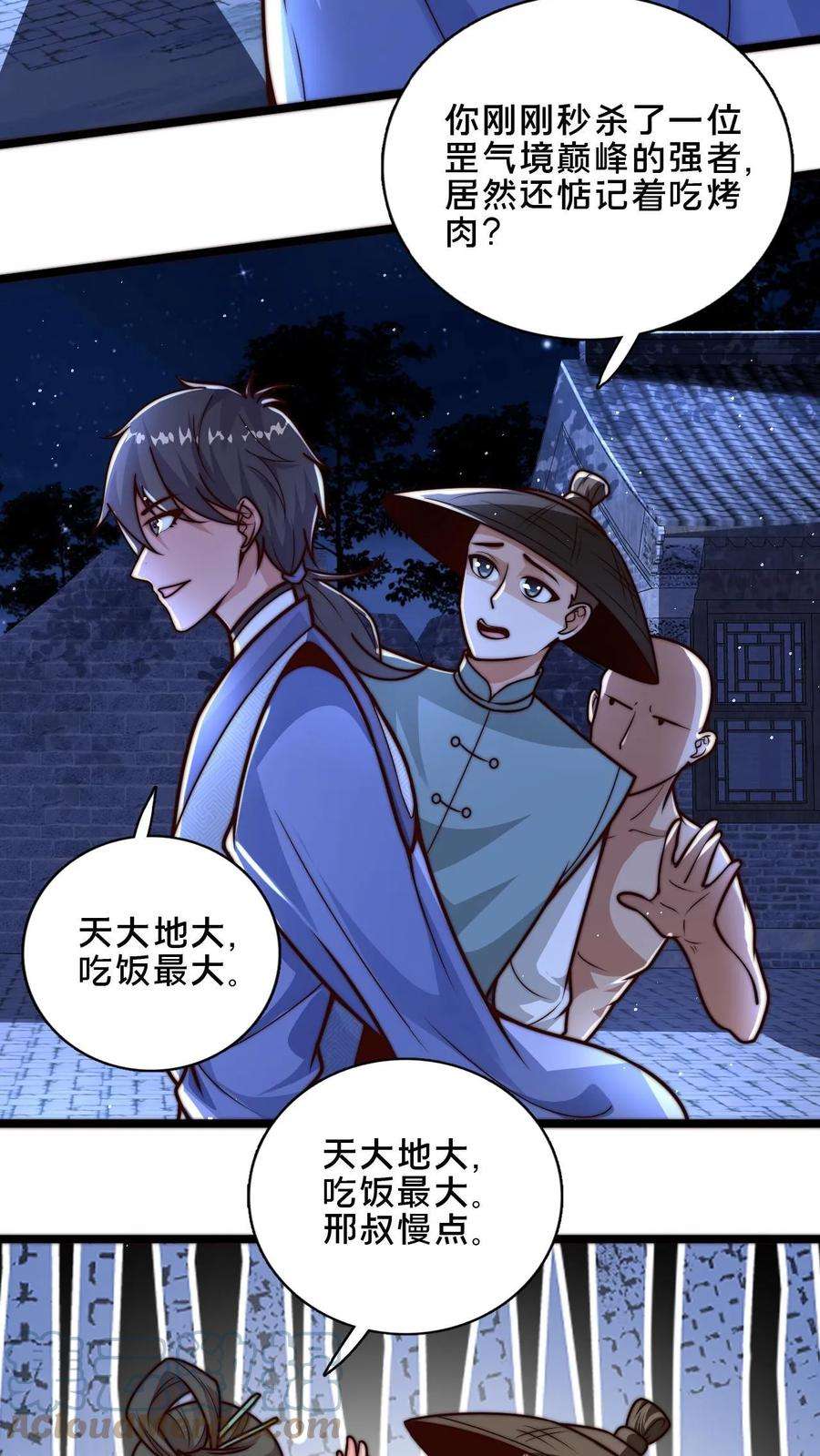 我在镇魔司以身饲魔小说下载漫画,第24话 重新审视顾清风 17图