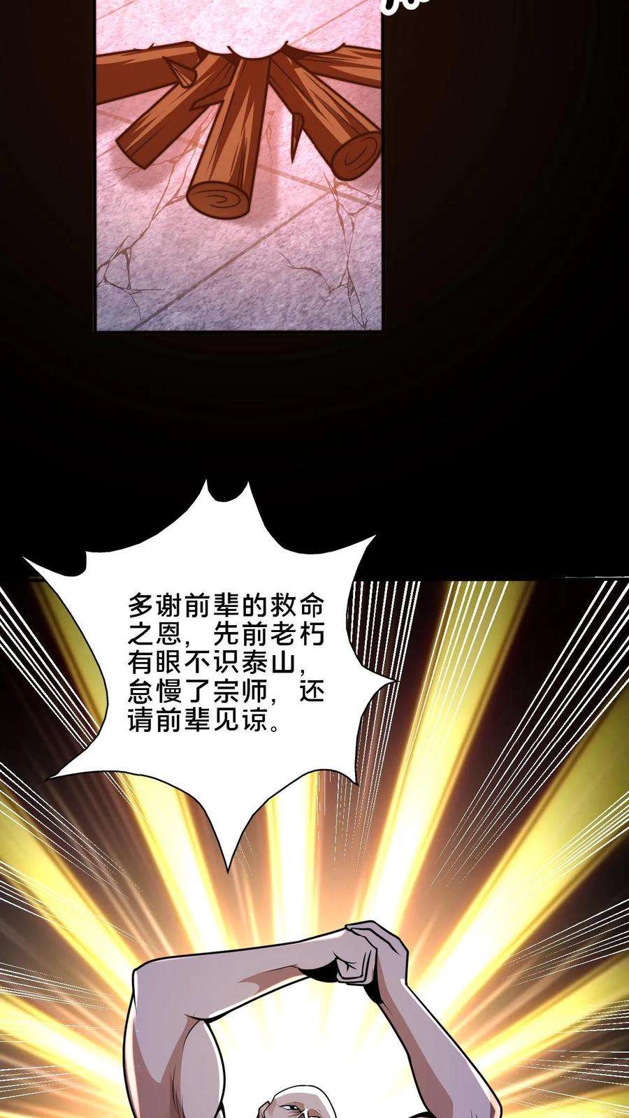 我在镇魔司以身饲魔小说下载漫画,第24话 重新审视顾清风 20图