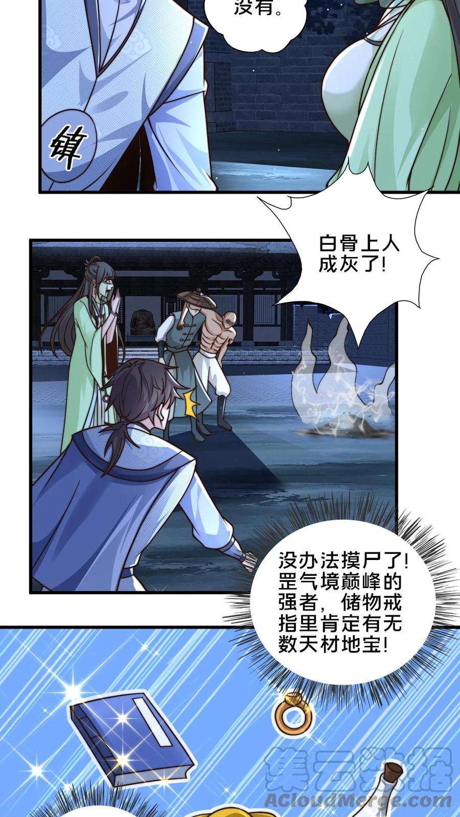 我在镇魔司以身饲魔小说下载漫画,第24话 重新审视顾清风 11图