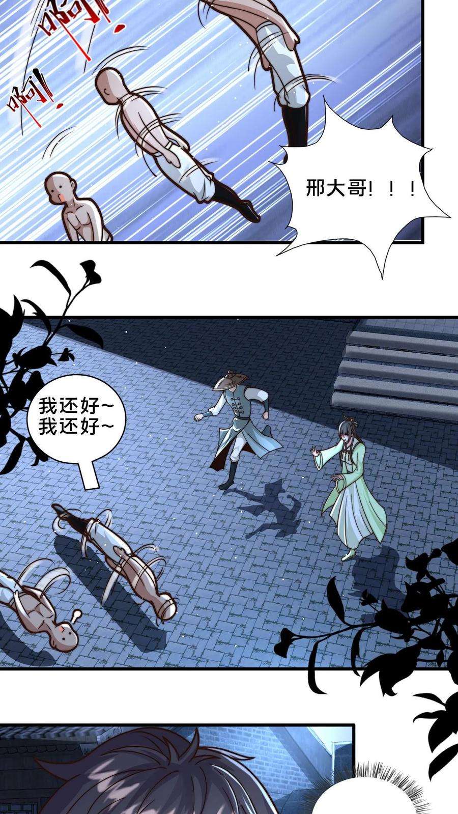 我在镇魔司以身饲魔小说下载漫画,第24话 重新审视顾清风 8图