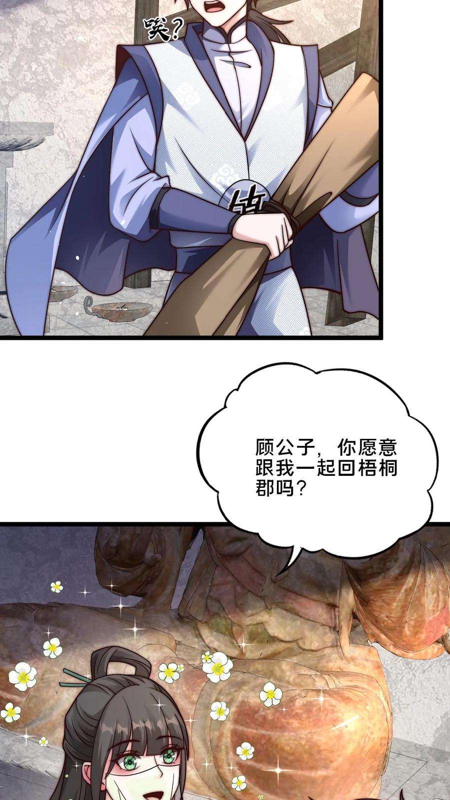 我在镇魔司以身饲魔小说下载漫画,第25话 你想要钱 26图