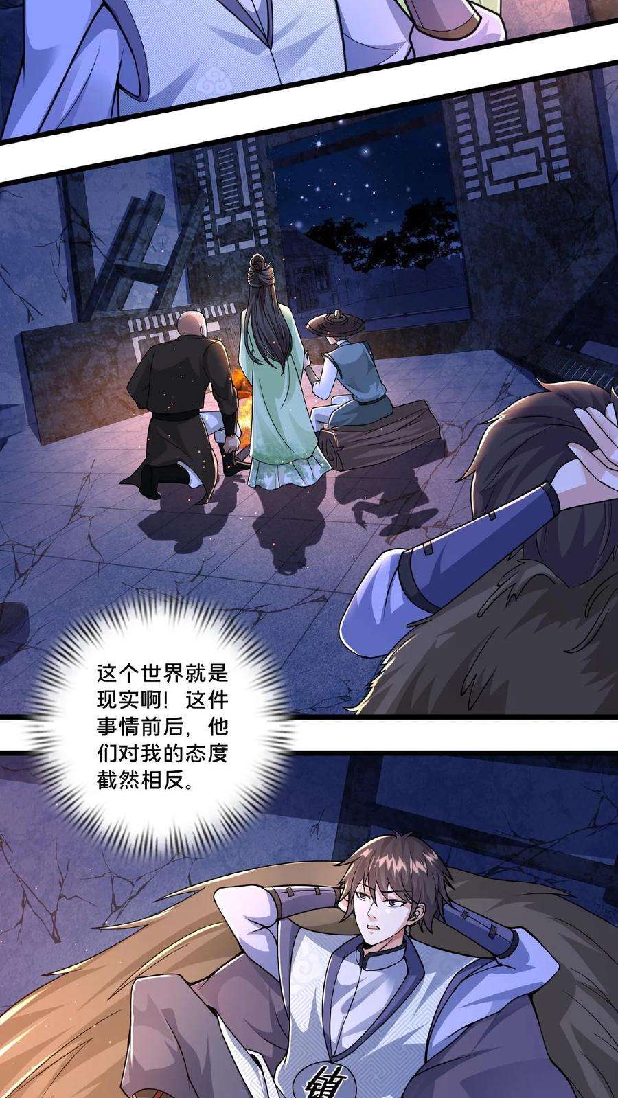 我在镇魔司以身饲魔小说下载漫画,第25话 你想要钱 20图