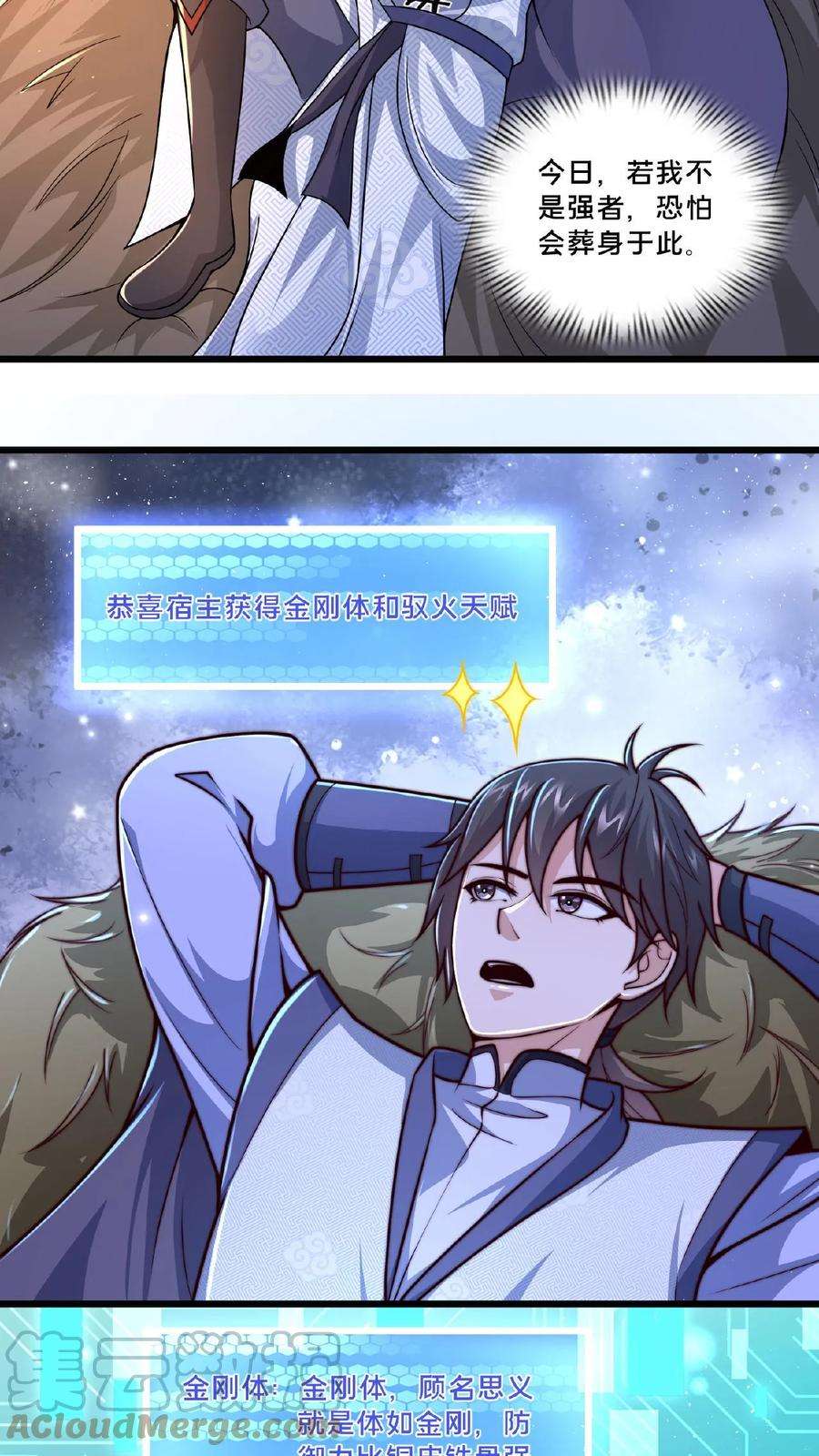 我在镇魔司以身饲魔小说下载漫画,第25话 你想要钱 21图