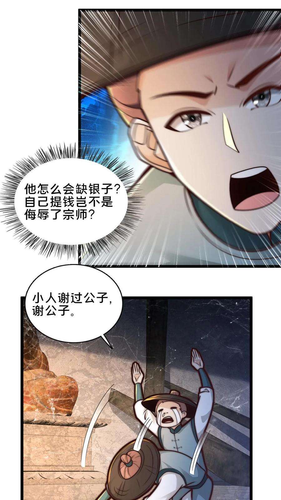 我在镇魔司以身饲魔小说下载漫画,第25话 你想要钱 12图