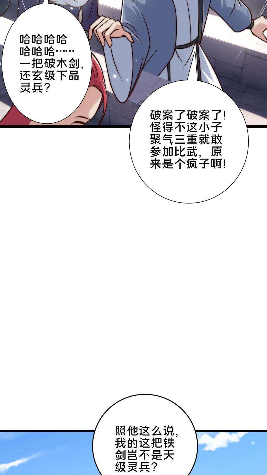 我在镇魔司以身饲魔小说下载漫画,第27话 这东西也能算灵兵 18图