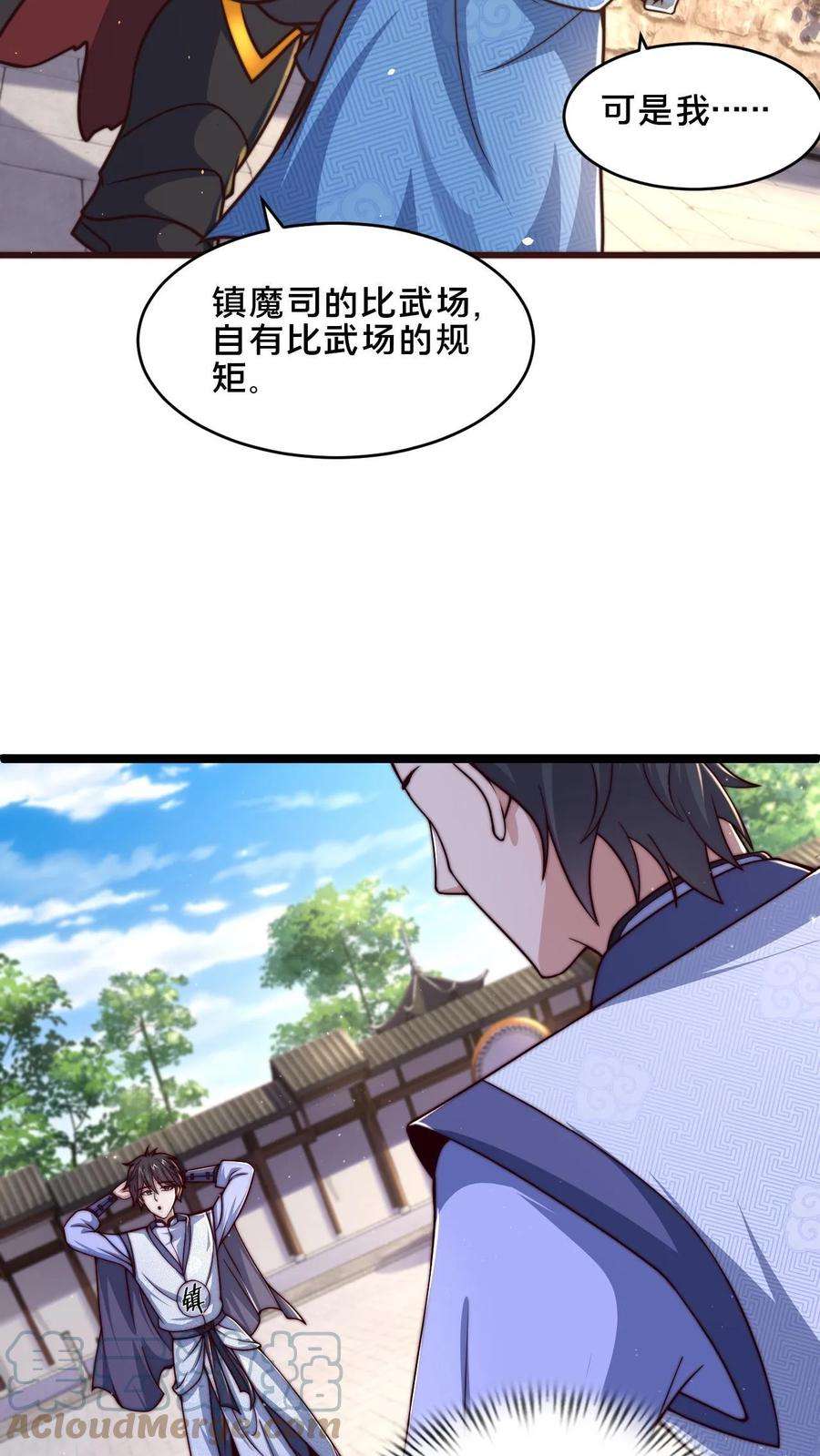 我在镇魔司以身饲魔小说下载漫画,第27话 这东西也能算灵兵 7图