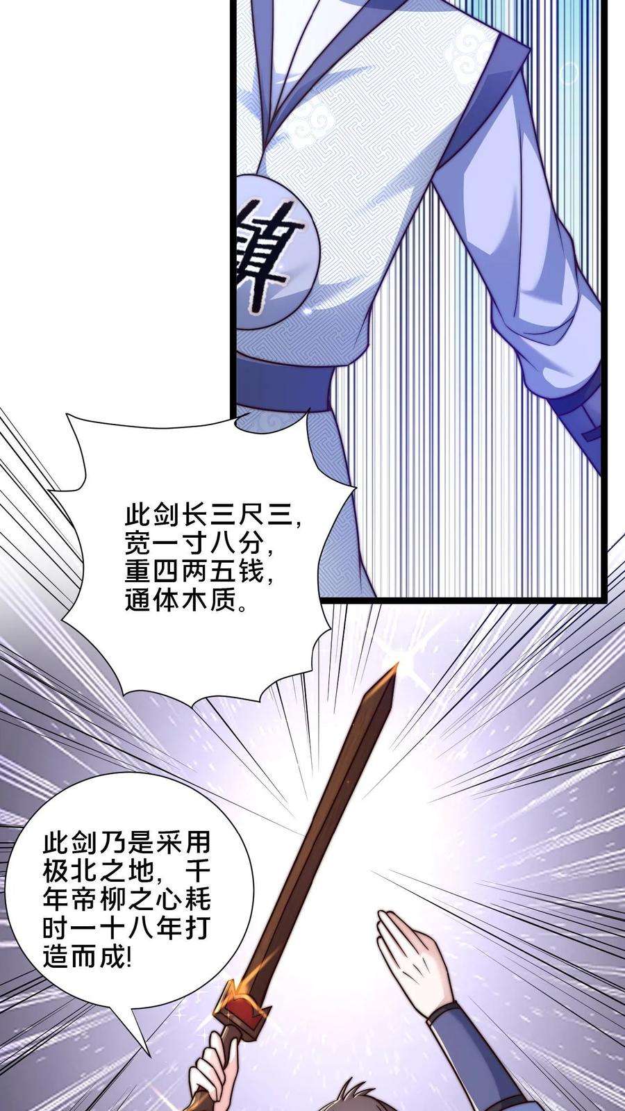 我在镇魔司以身饲魔小说下载漫画,第27话 这东西也能算灵兵 16图