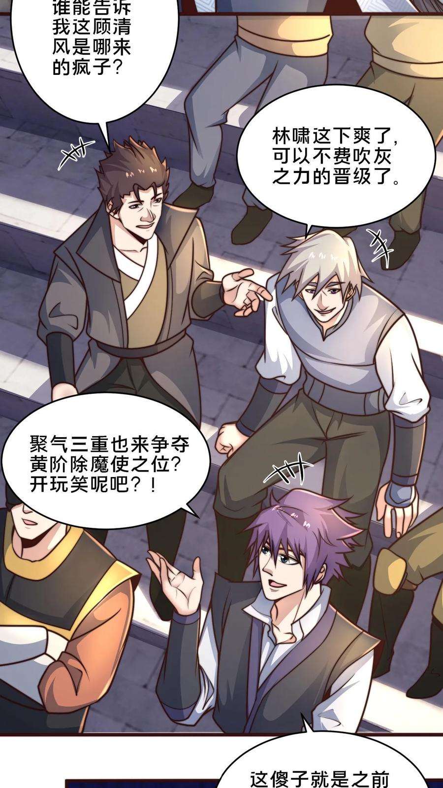 我在镇魔司以身饲魔小说下载漫画,第27话 这东西也能算灵兵 4图