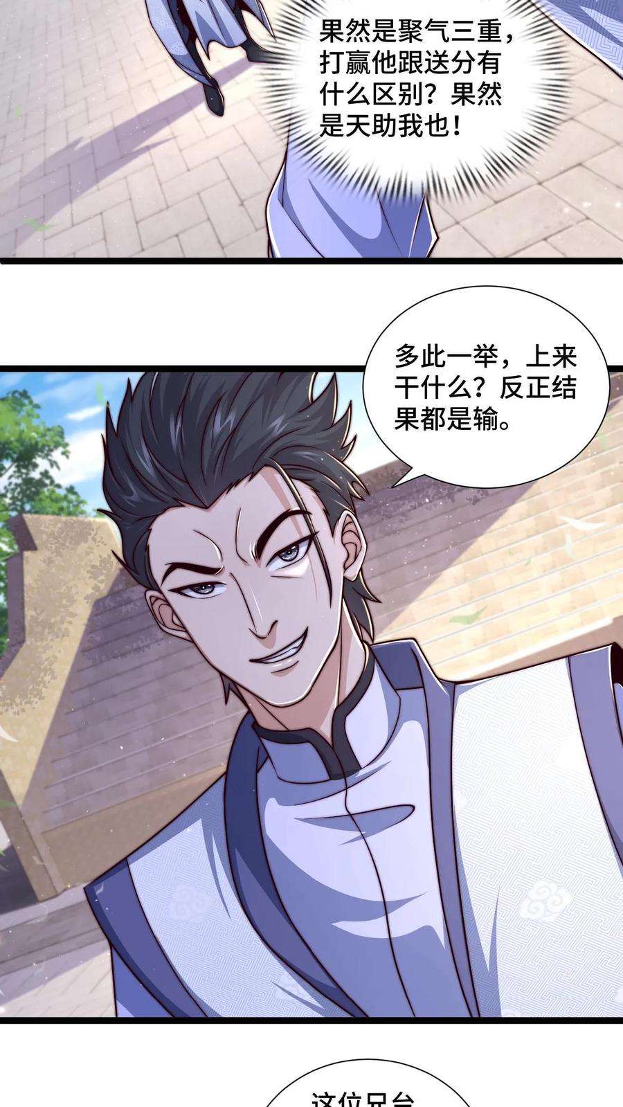 我在镇魔司以身饲魔小说下载漫画,第27话 这东西也能算灵兵 8图