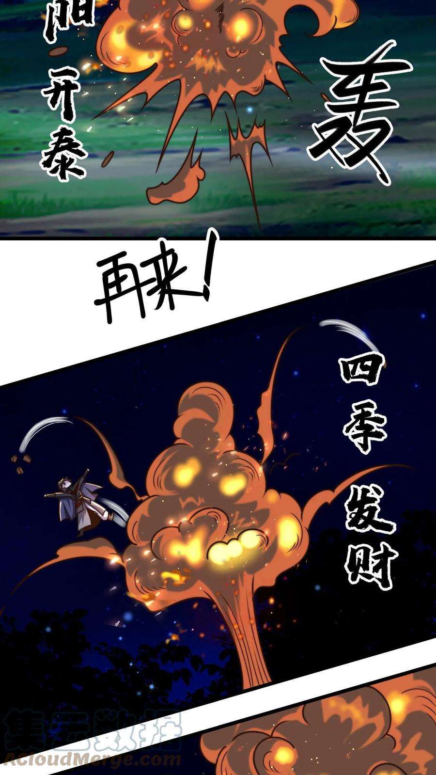 我在镇魔司以身饲魔小说下载漫画,第41话 白骨妖火打算自救 9图