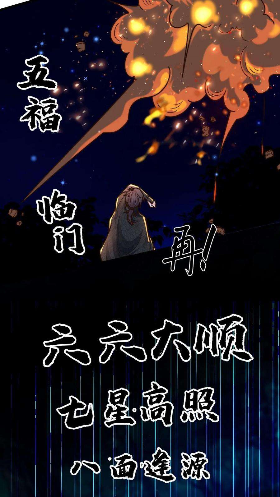 我在镇魔司以身饲魔小说下载漫画,第41话 白骨妖火打算自救 10图