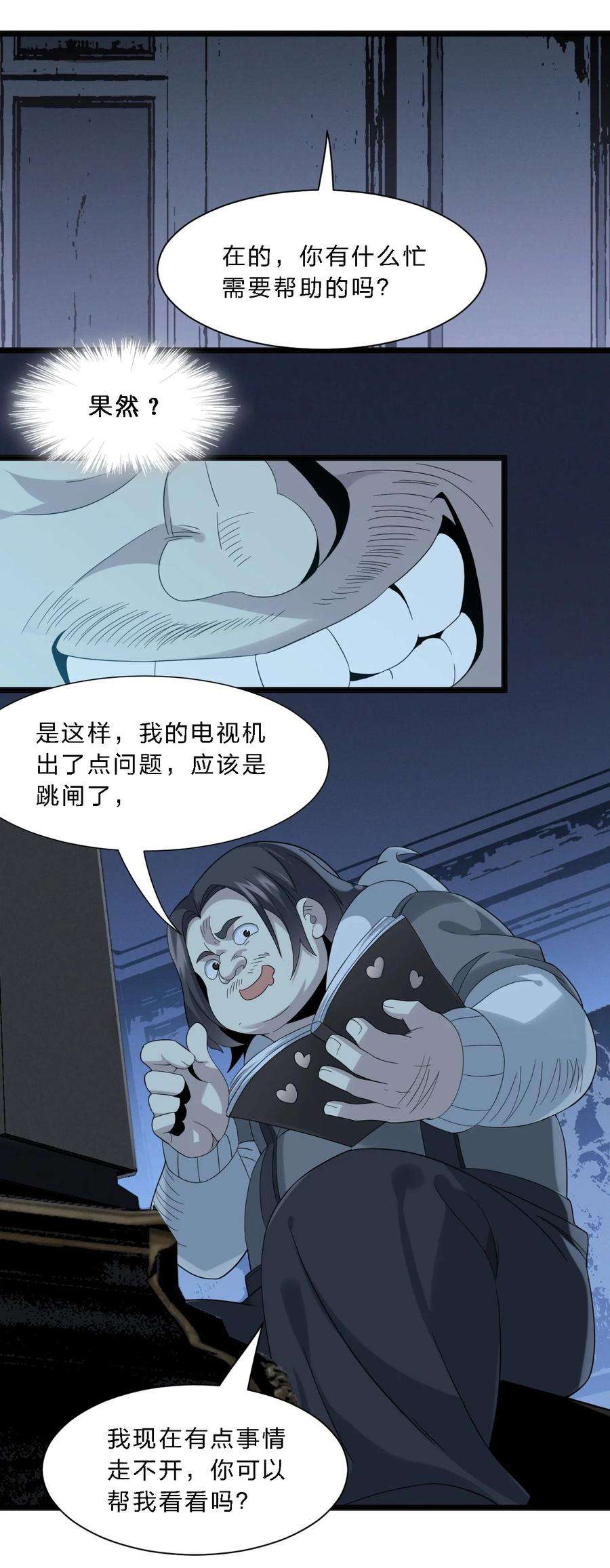 我真不是邪神走狗小说免费漫画,012 好邻居 17图