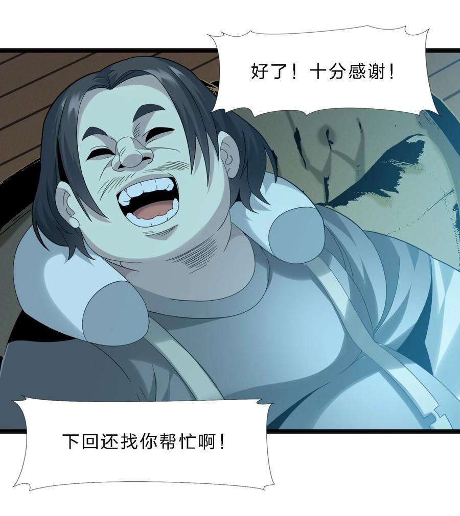 我真不是邪神走狗小说免费漫画,012 好邻居 30图