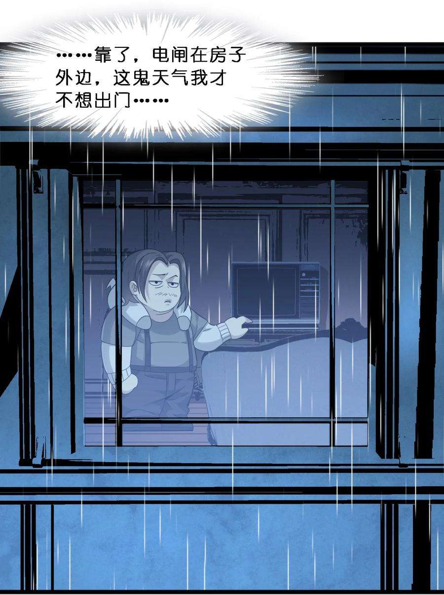 我真不是邪神走狗小说免费漫画,012 好邻居 14图