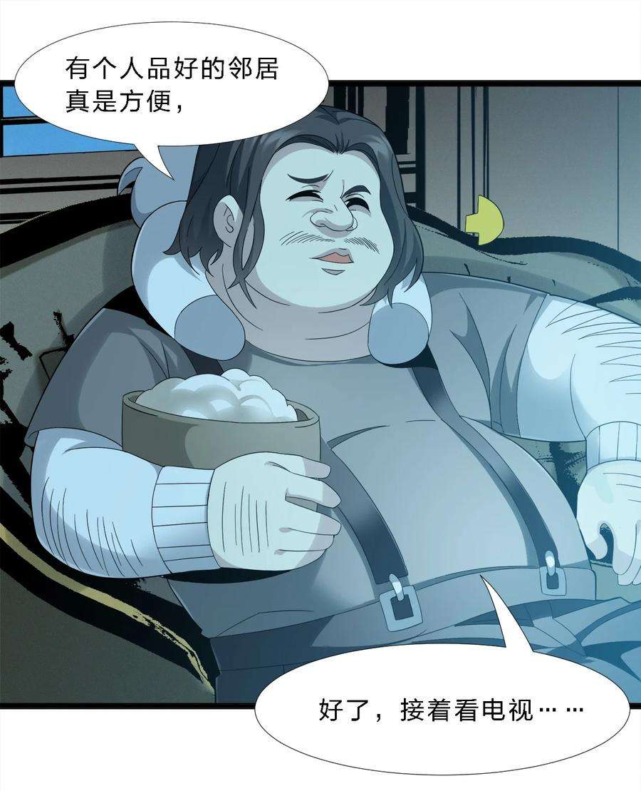 我真不是邪神走狗小说免费漫画,012 好邻居 33图