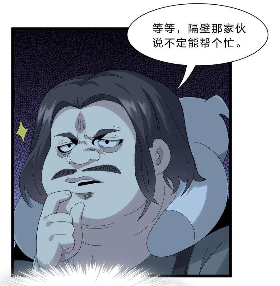 我真不是邪神走狗小说免费漫画,012 好邻居 15图