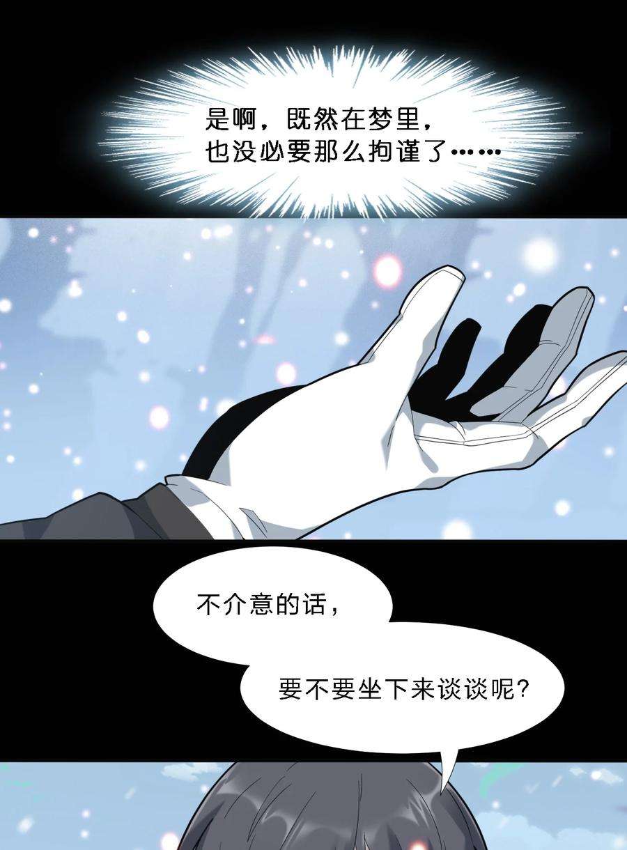 我真不是邪神走狗小说免费漫画,015 谢礼 22图