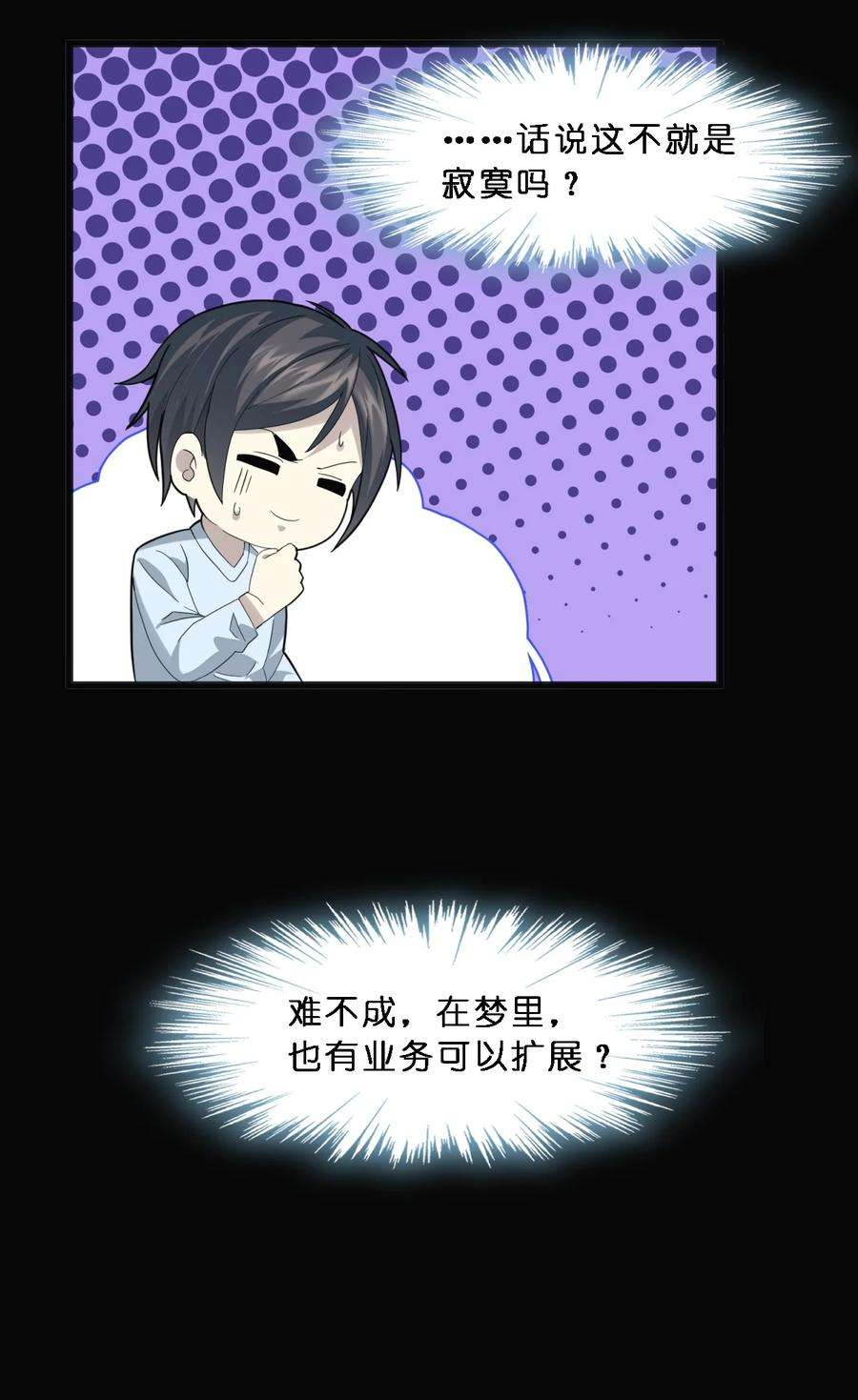 我真不是邪神走狗小说免费漫画,015 谢礼 16图