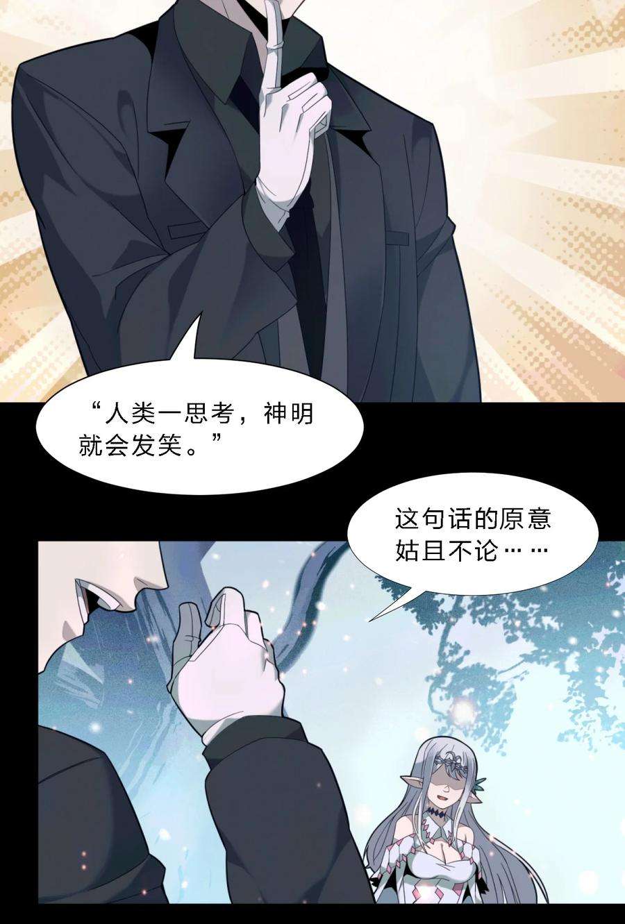 我真不是邪神走狗小说免费漫画,015 谢礼 37图