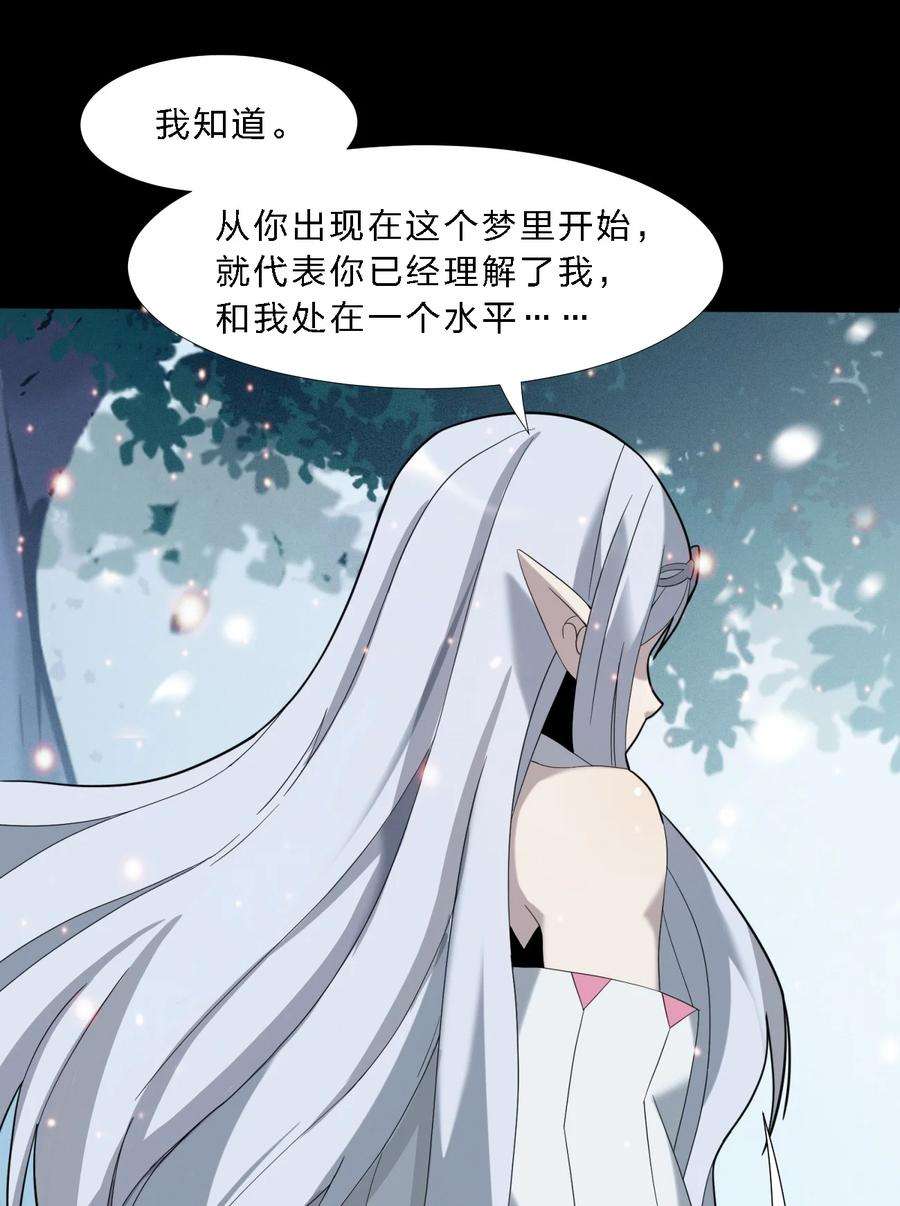 我真不是邪神走狗小说免费漫画,015 谢礼 44图