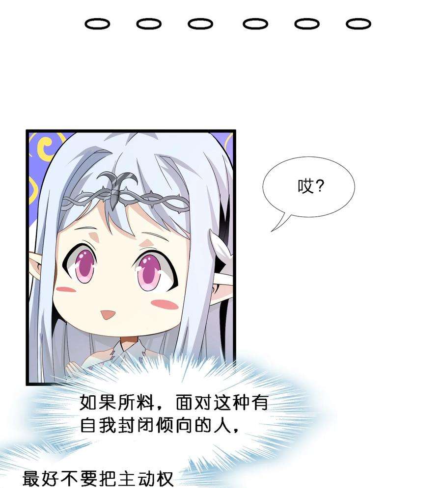 我真不是邪神走狗小说免费漫画,015 谢礼 51图