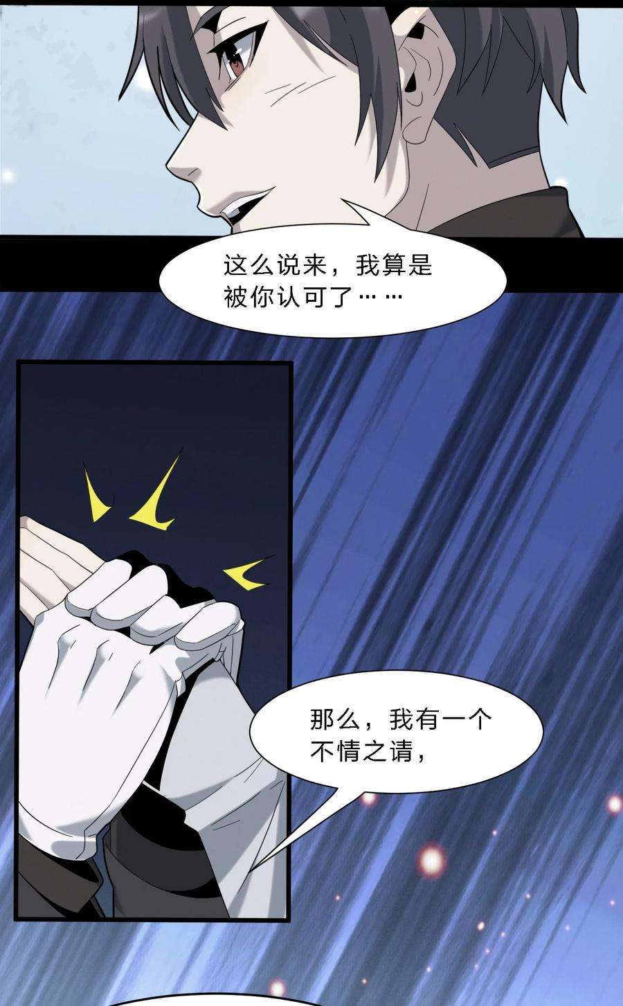 我真不是邪神走狗小说免费漫画,015 谢礼 46图