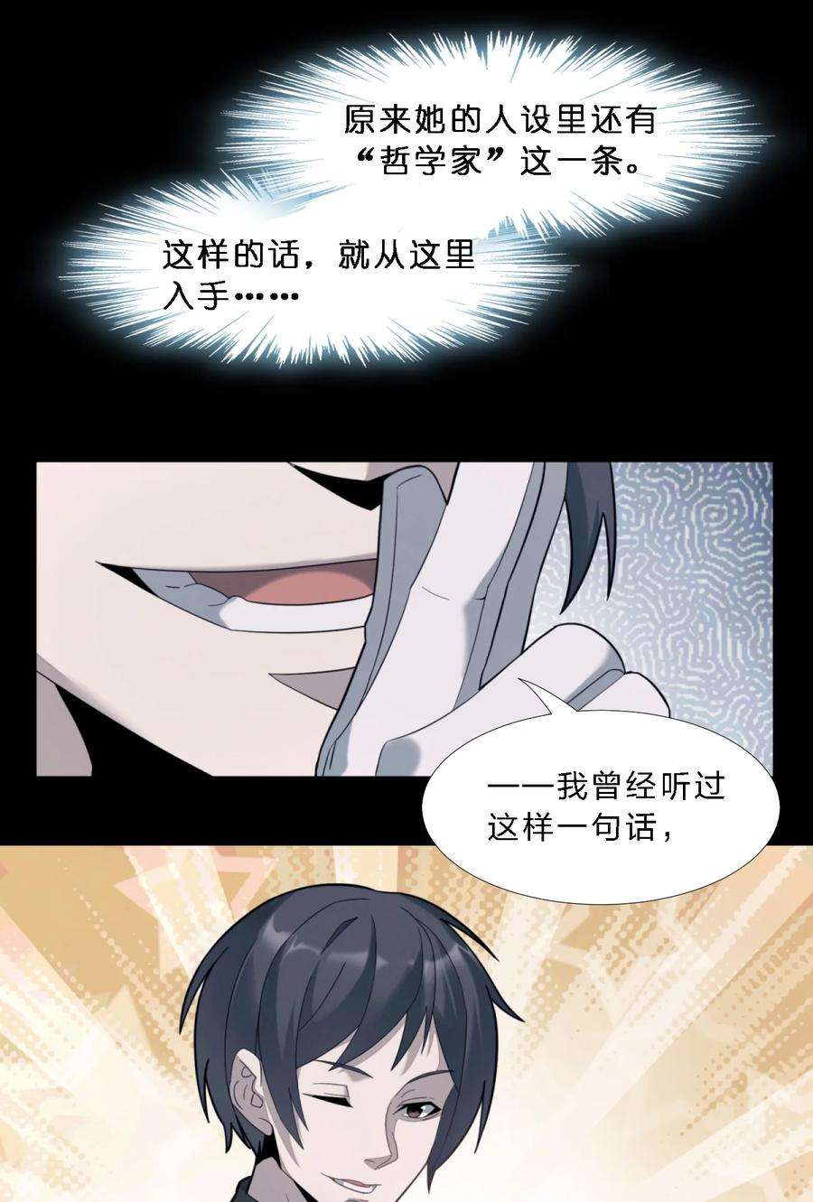 我真不是邪神走狗小说免费漫画,015 谢礼 36图