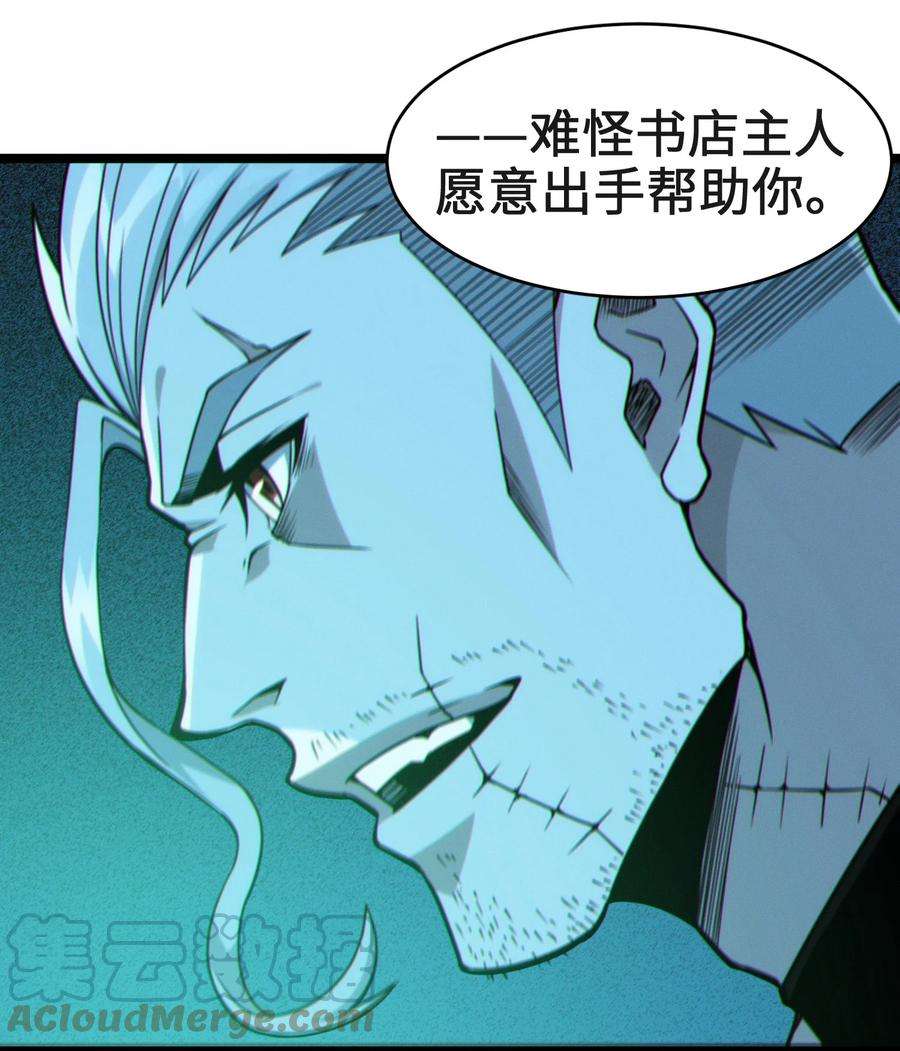 我真不是邪神走狗小说免费漫画,059 你刚刚，说了书店主人对吧？ 43图