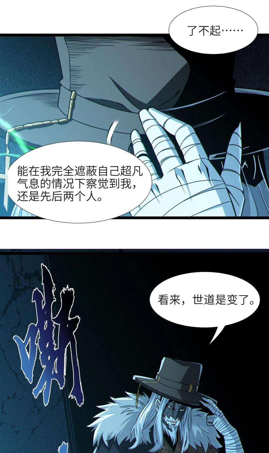 我真不是邪神走狗小说免费漫画,060 绝对不会 36图