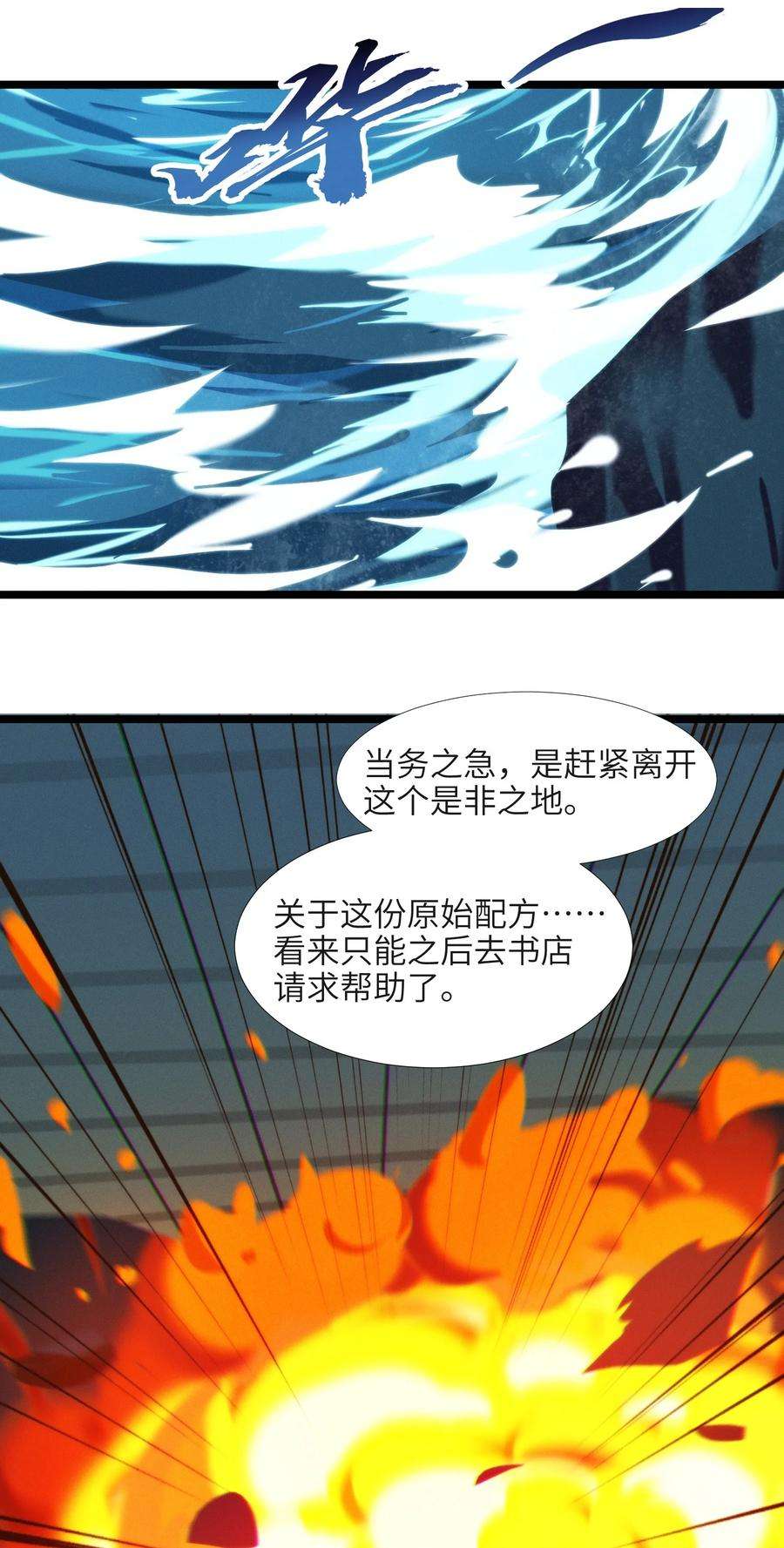 我真不是邪神走狗小说免费漫画,060 绝对不会 32图