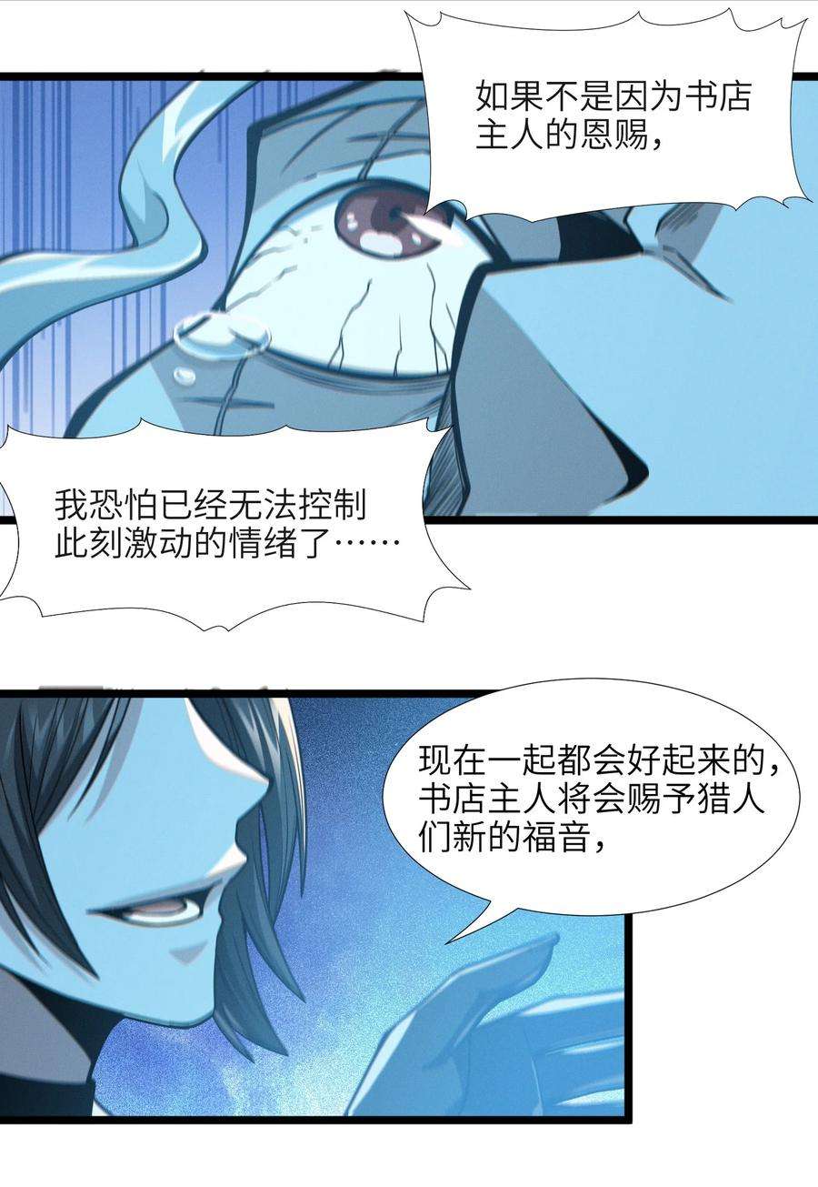 我真不是邪神走狗小说免费漫画,060 绝对不会 8图