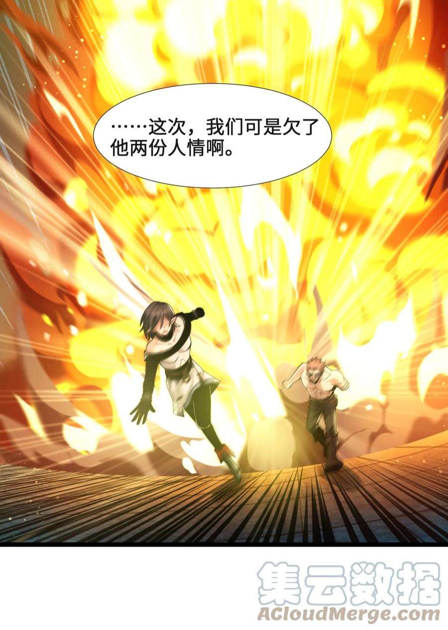 我真不是邪神走狗小说免费漫画,060 绝对不会 31图