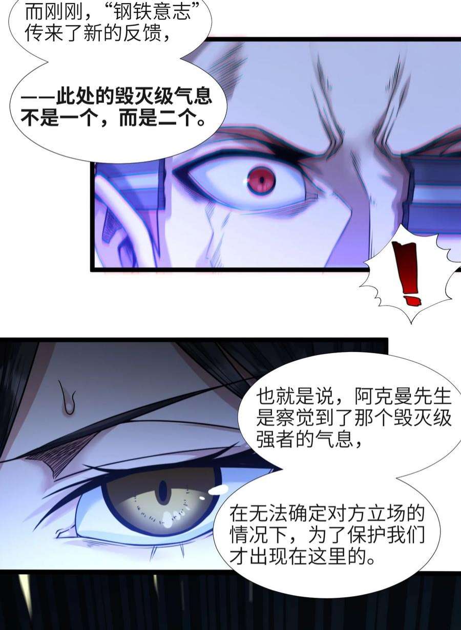 我真不是邪神走狗小说免费漫画,060 绝对不会 29图